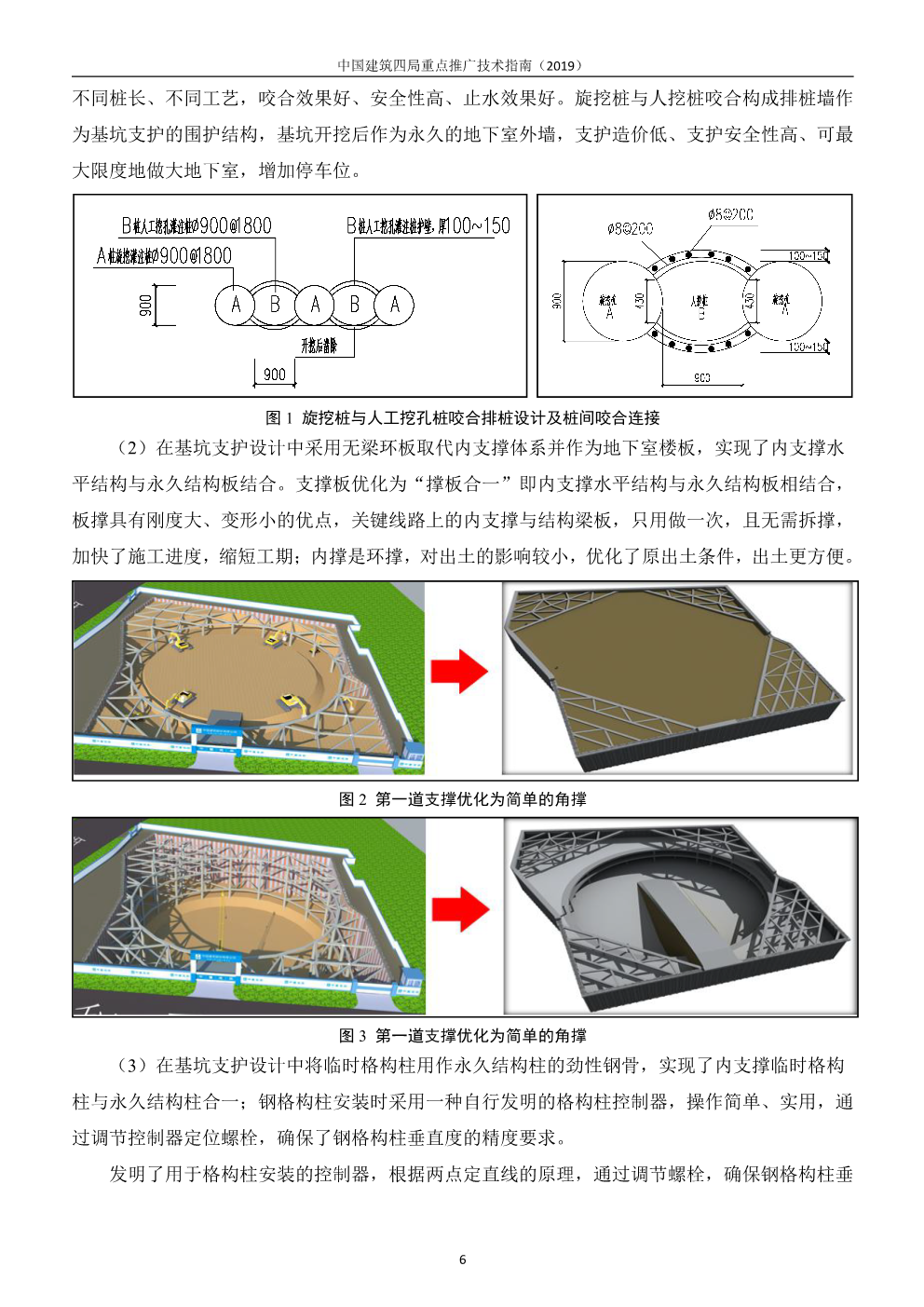 中国建筑四局重点推广技术指南（2019版）