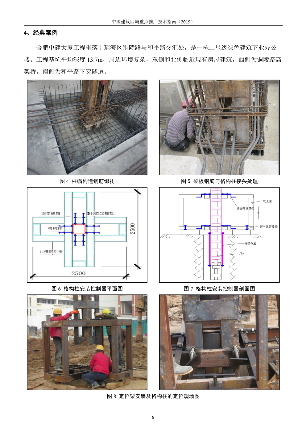 中国建筑四局重点推广技术指南（2019版）
