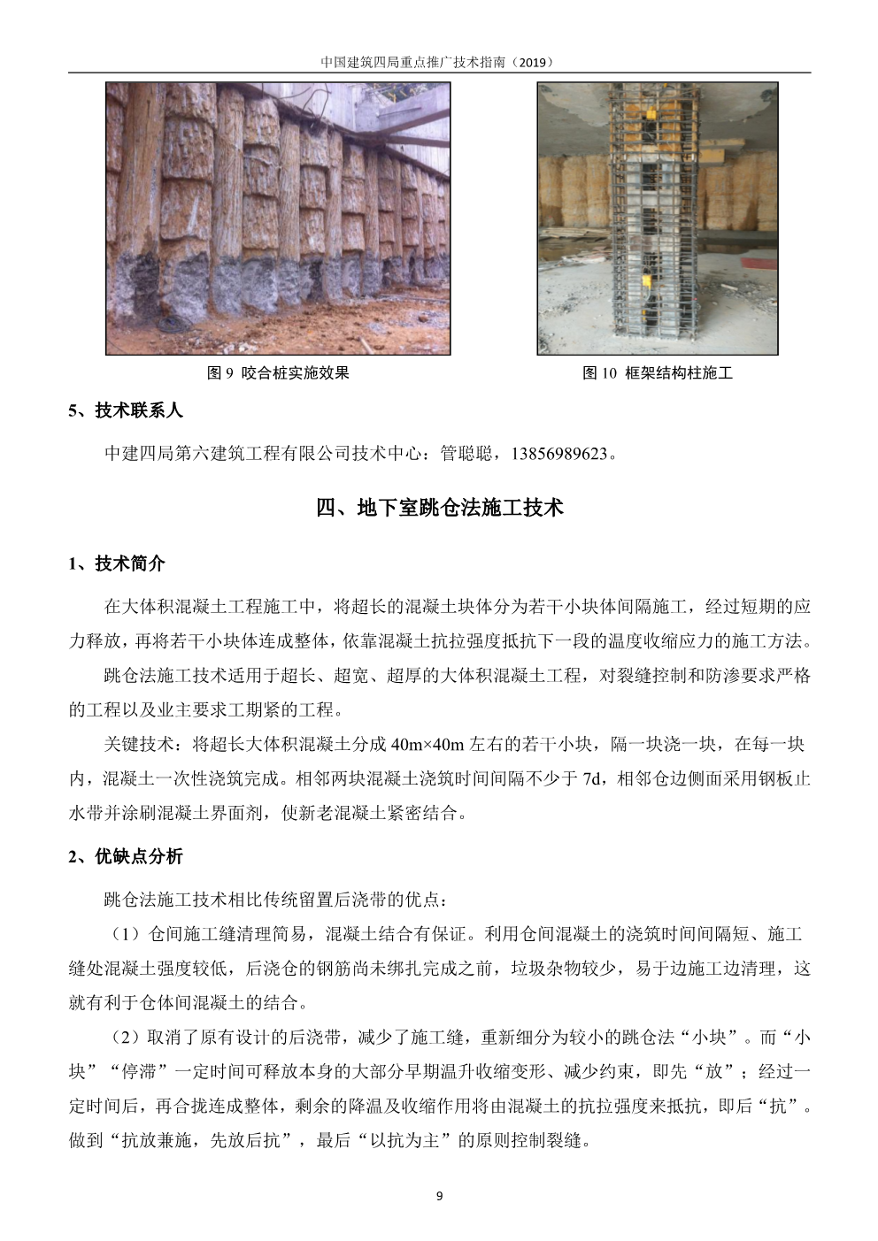 中国建筑四局重点推广技术指南（2019版）