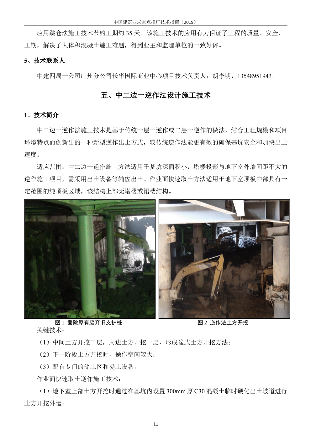 中国建筑四局重点推广技术指南（2019版）