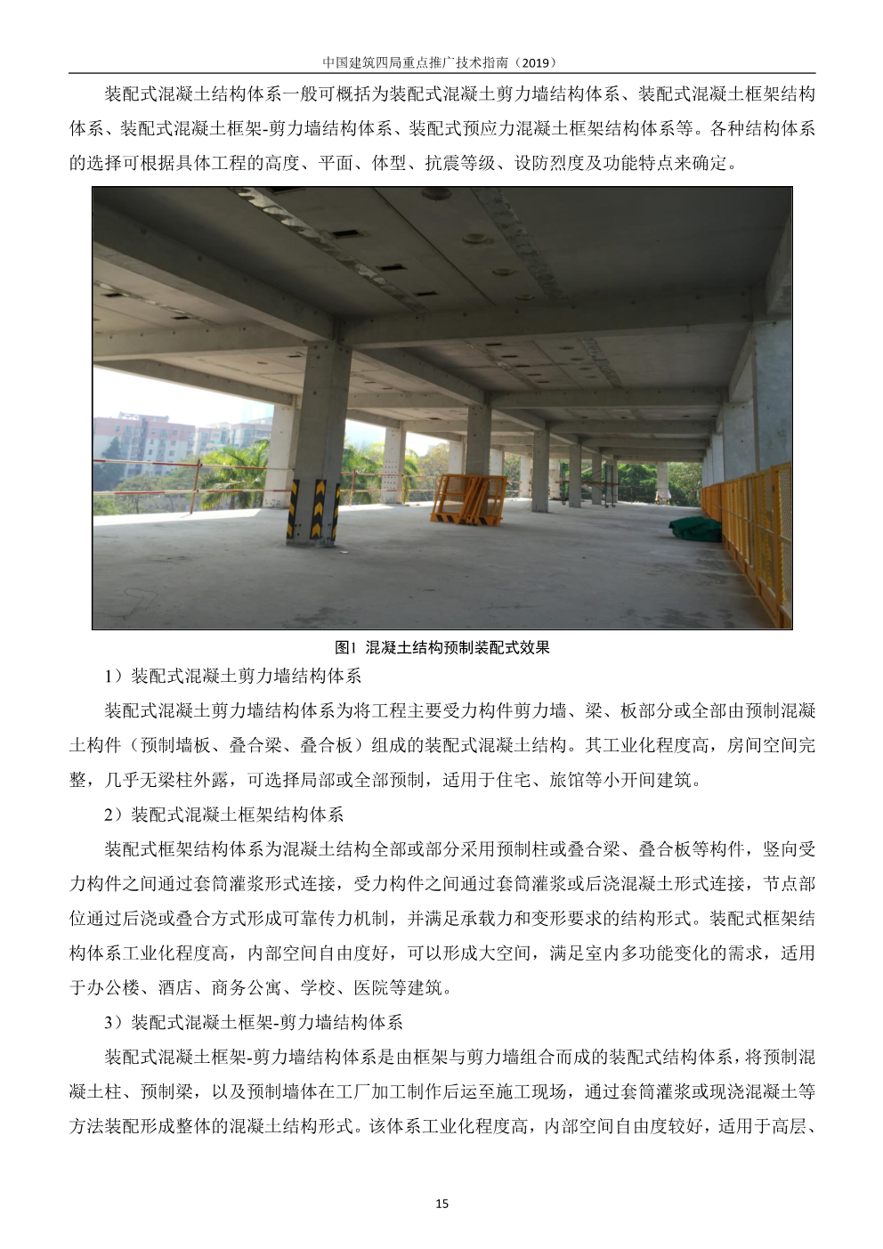 中国建筑四局重点推广技术指南（2019版）