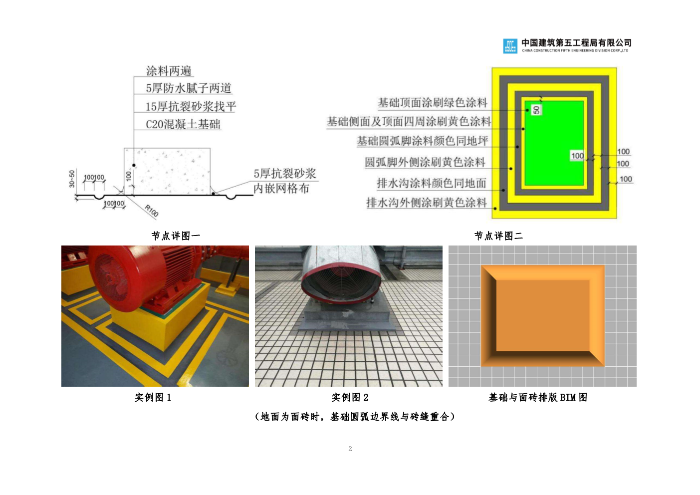 央企工程创优优秀做法手册（2020版）