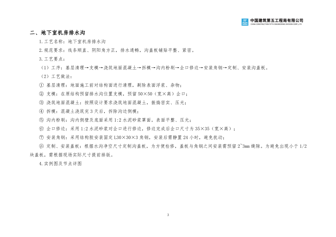 央企工程创优优秀做法手册（2020版）