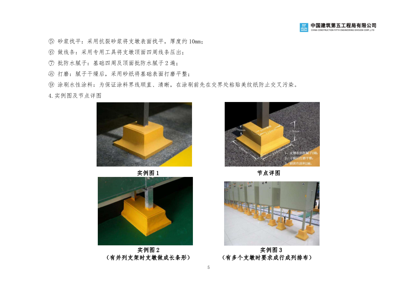 央企工程创优优秀做法手册（2020版）