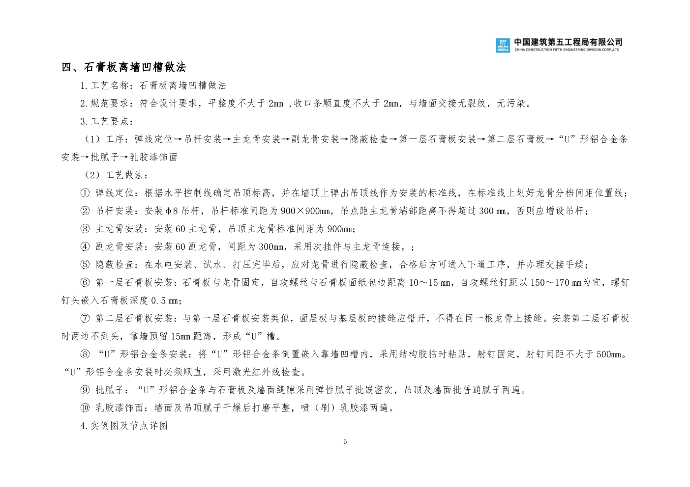 央企工程创优优秀做法手册（2020版）