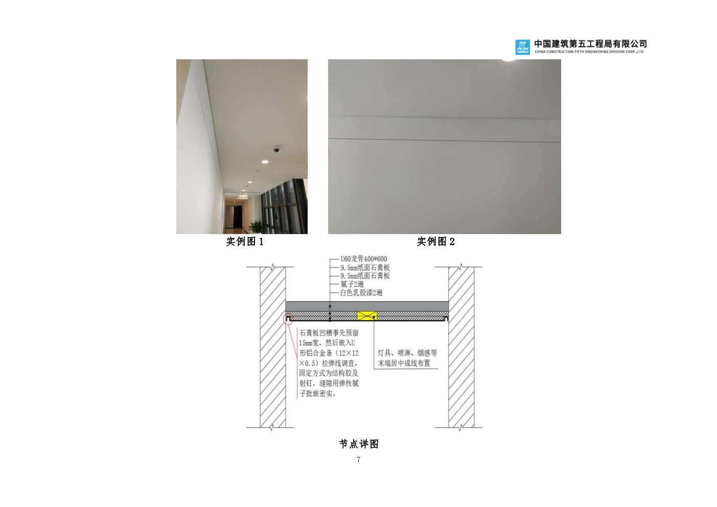 央企工程创优优秀做法手册（2020版）