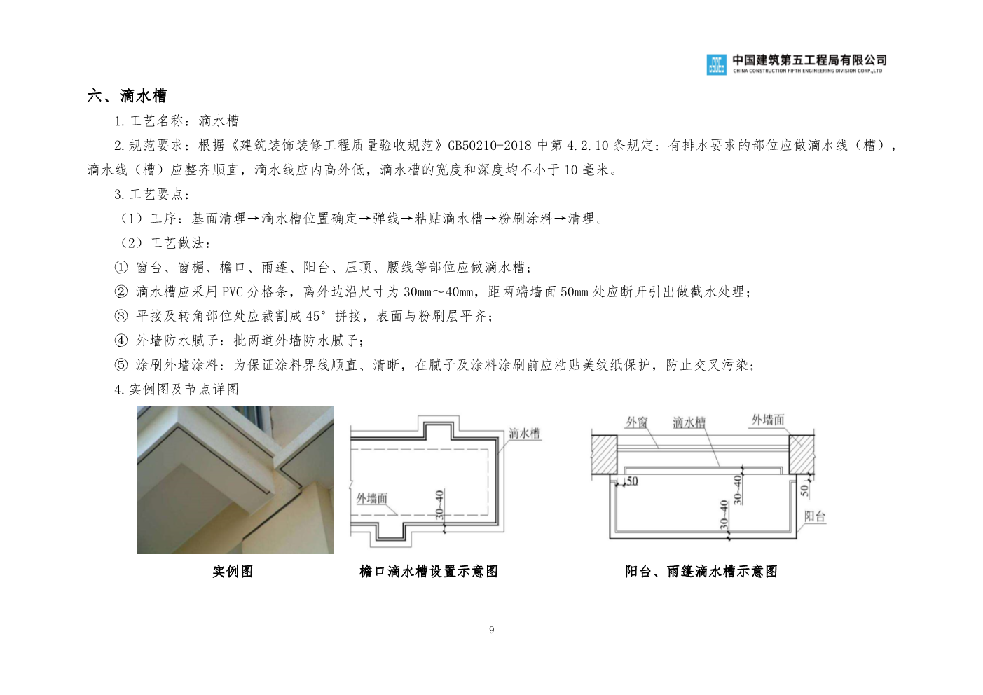 央企工程创优优秀做法手册（2020版）