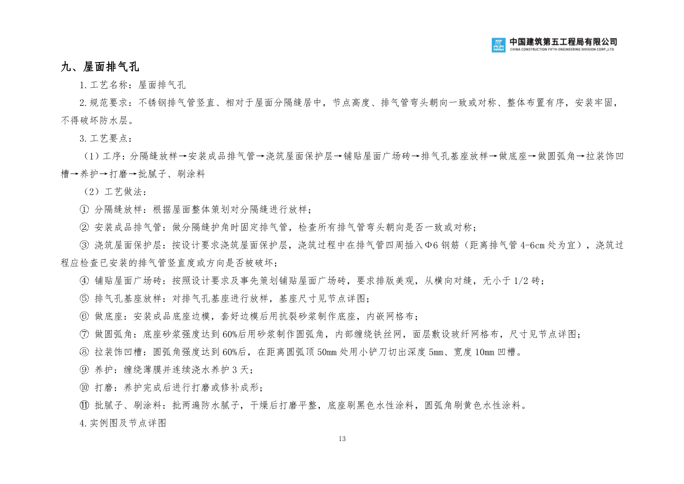 央企工程创优优秀做法手册（2020版）