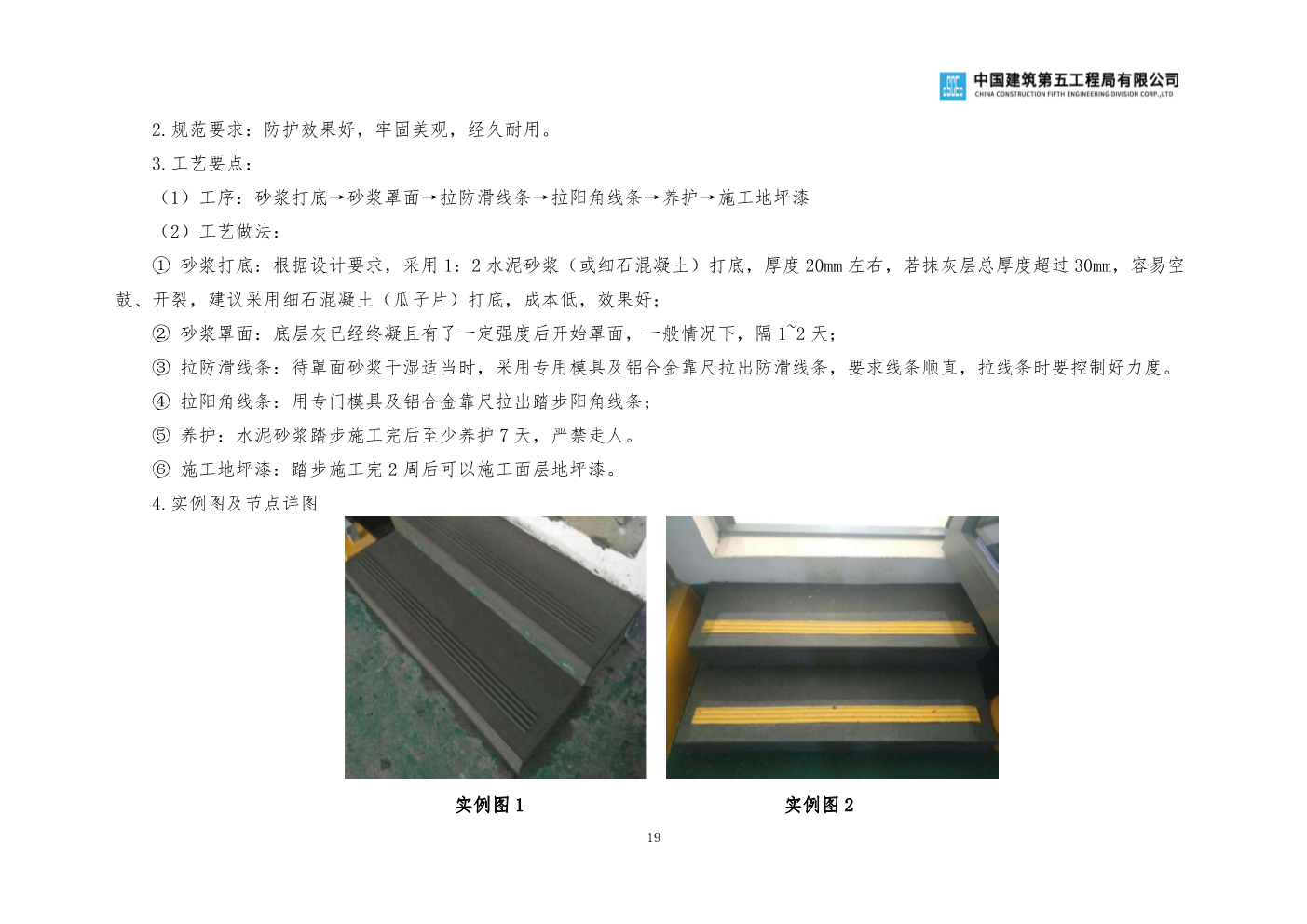 央企工程创优优秀做法手册（2020版）