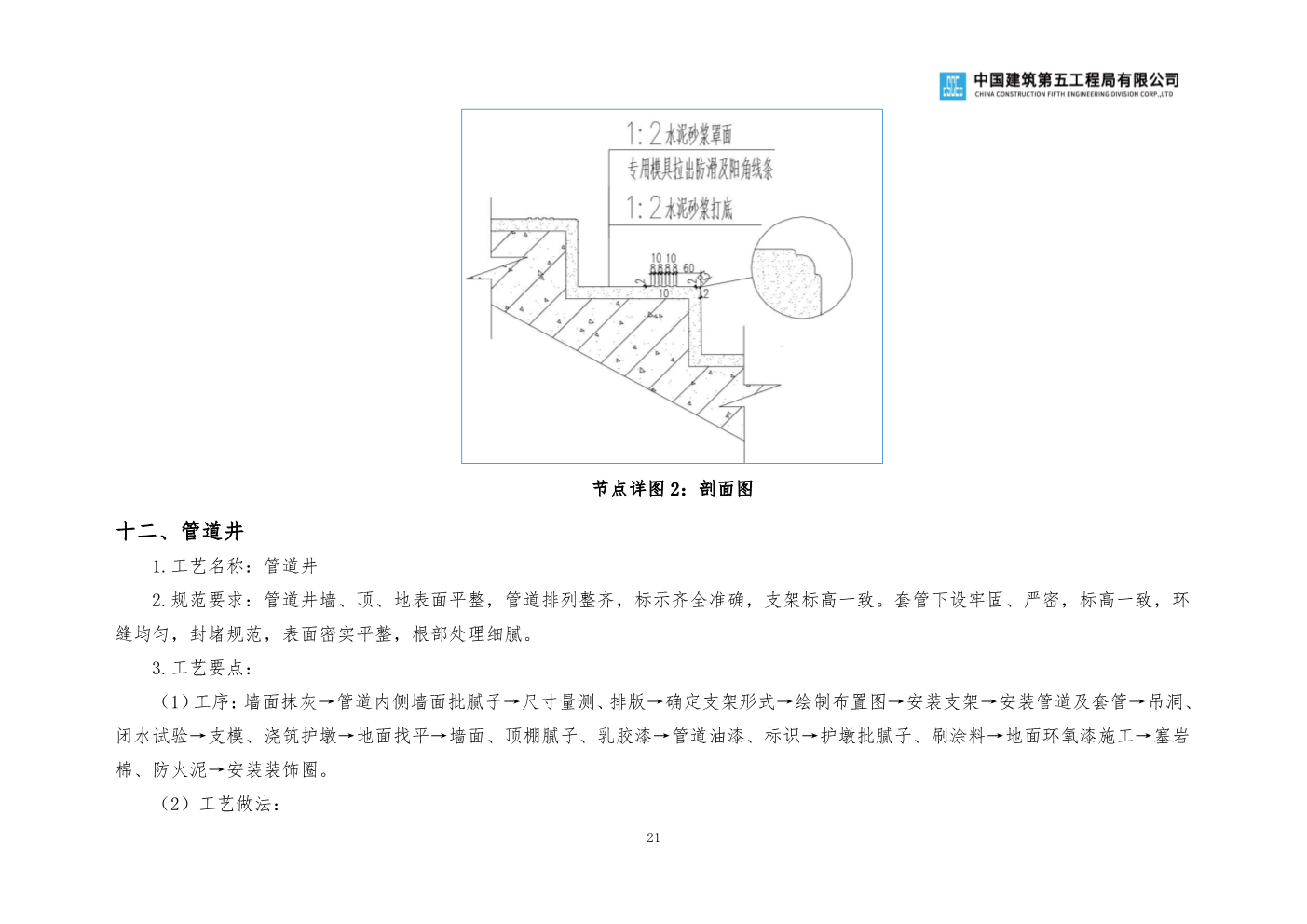 央企工程创优优秀做法手册（2020版）