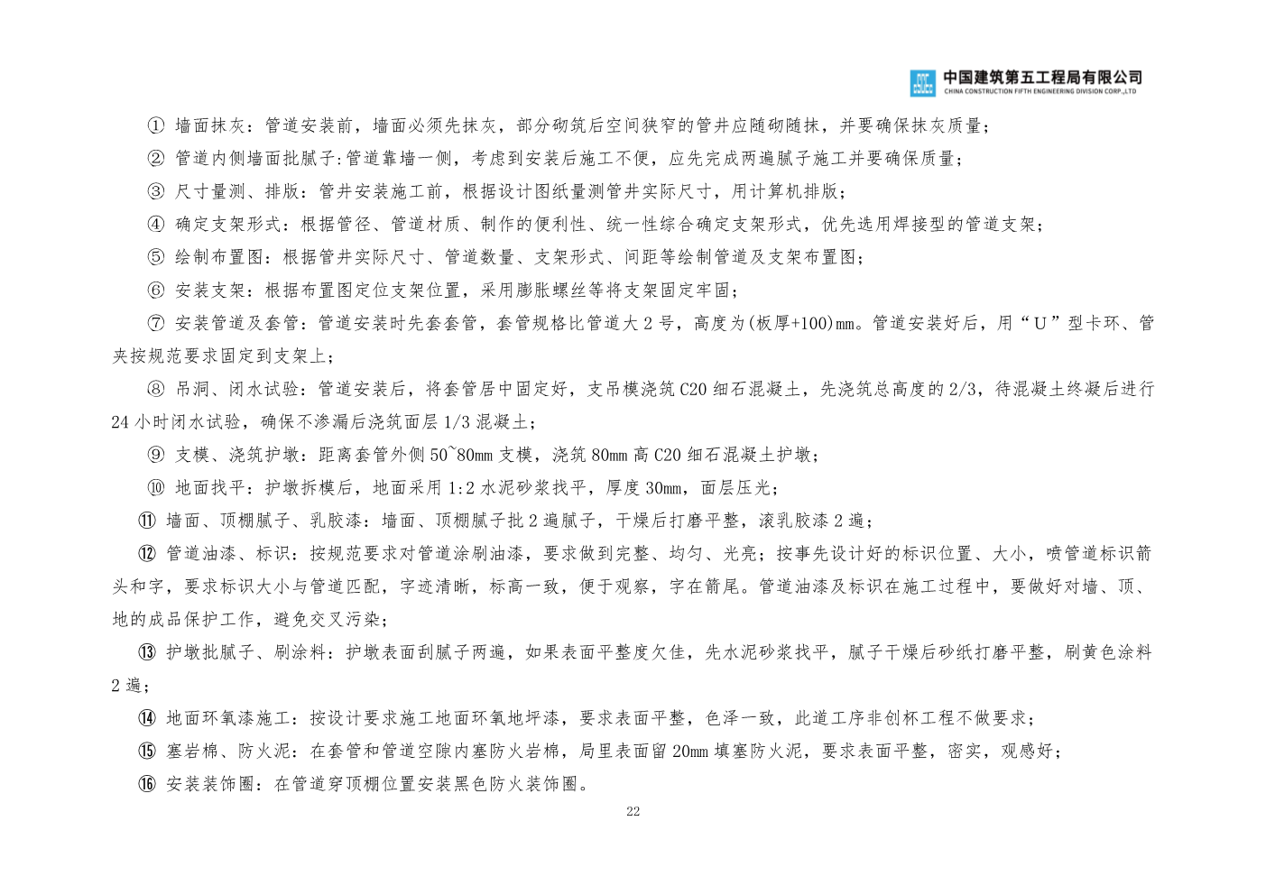 央企工程创优优秀做法手册（2020版）