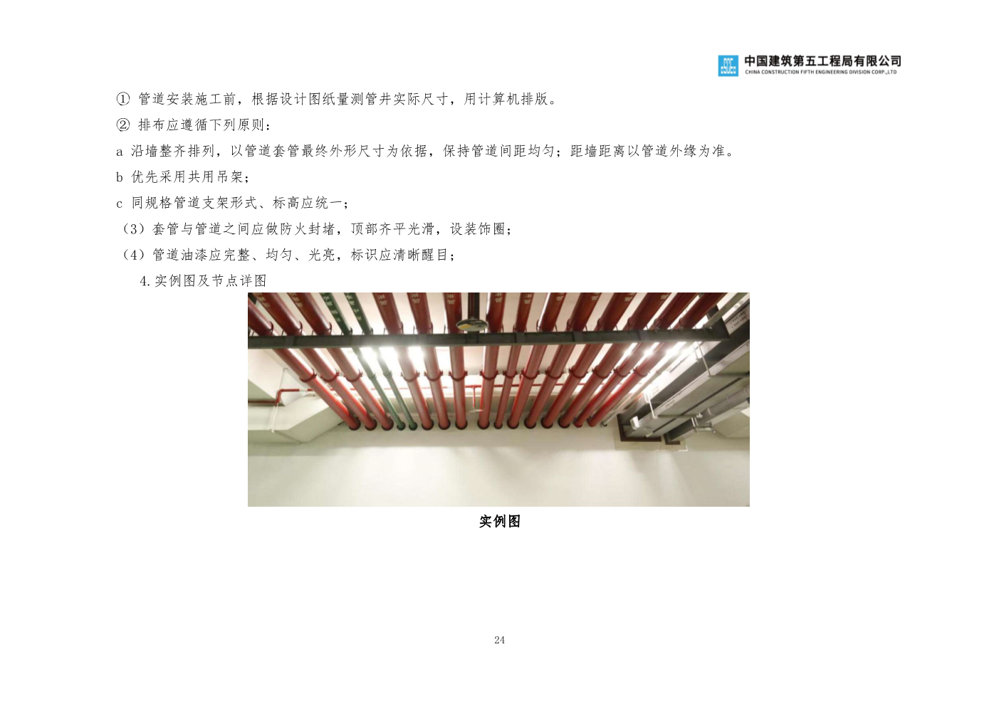 央企工程创优优秀做法手册（2020版）