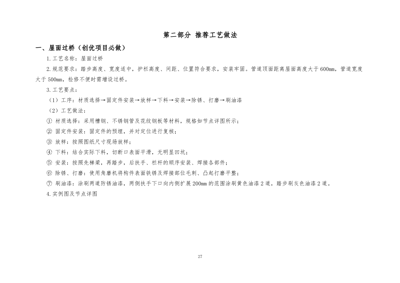 央企工程创优优秀做法手册（2020版）