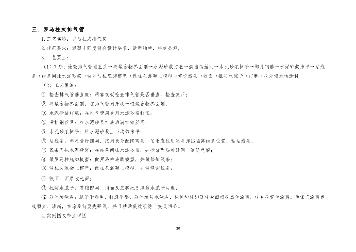 央企工程创优优秀做法手册（2020版）