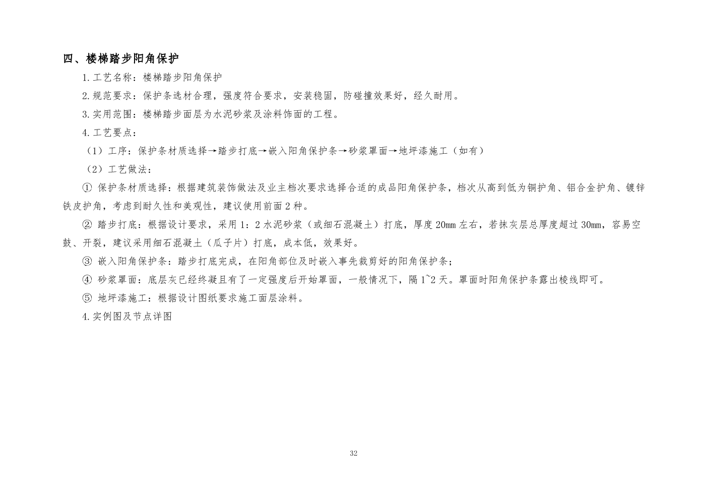 央企工程创优优秀做法手册（2020版）