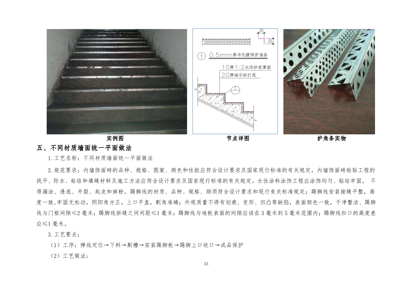 央企工程创优优秀做法手册（2020版）