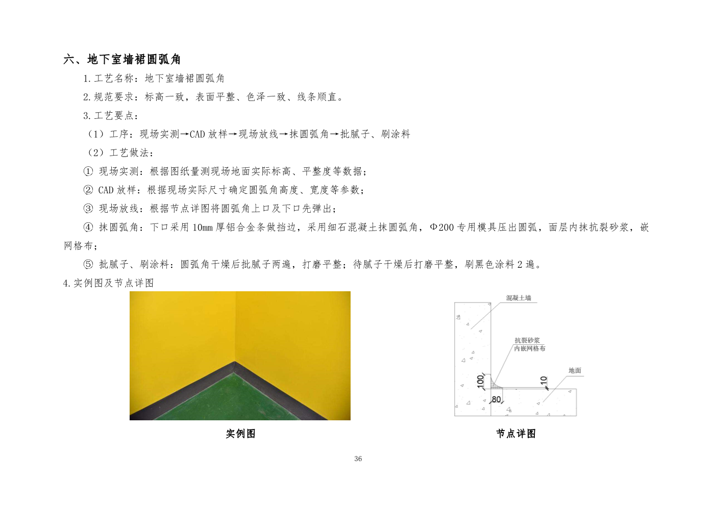 央企工程创优优秀做法手册（2020版）