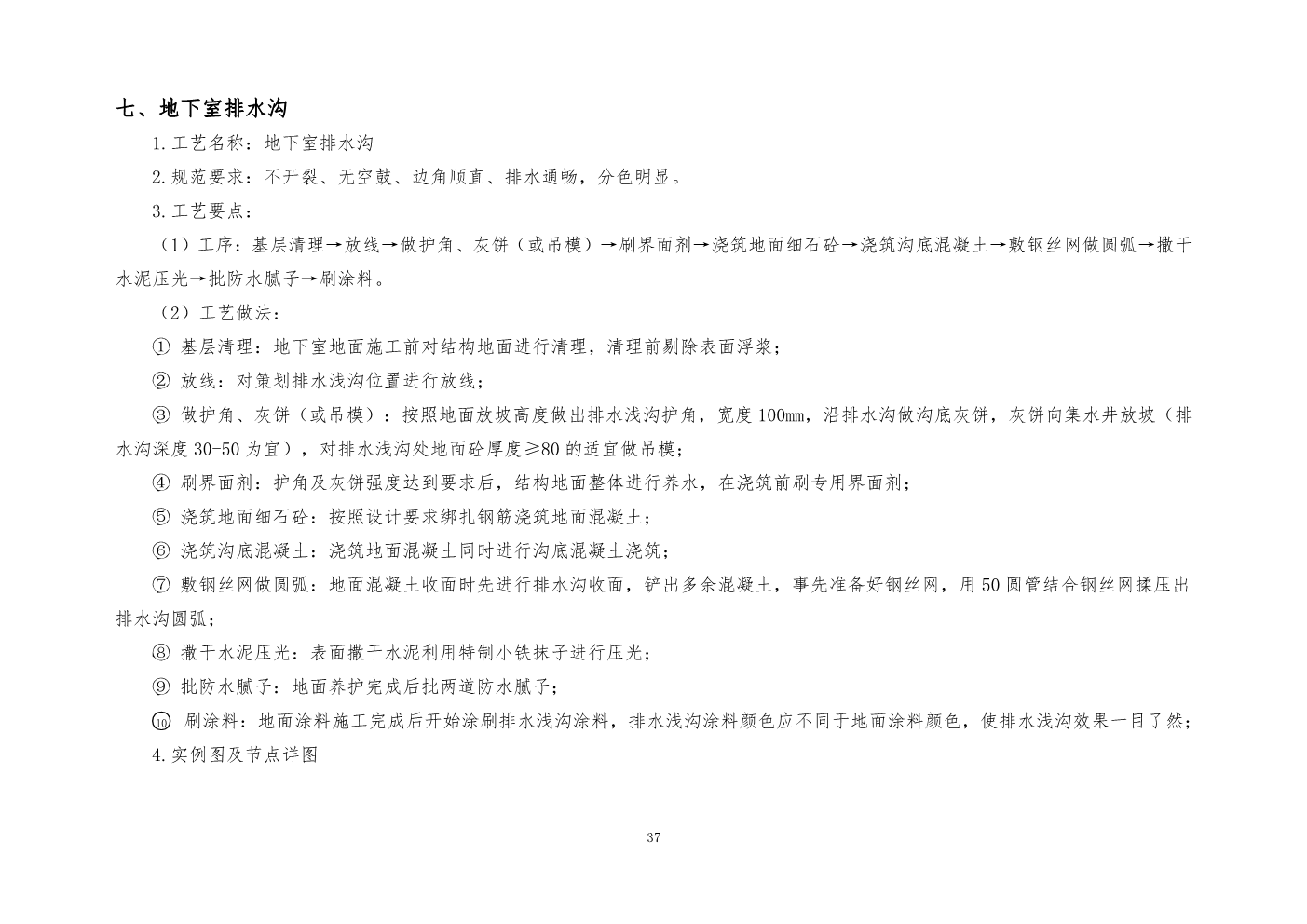 央企工程创优优秀做法手册（2020版）