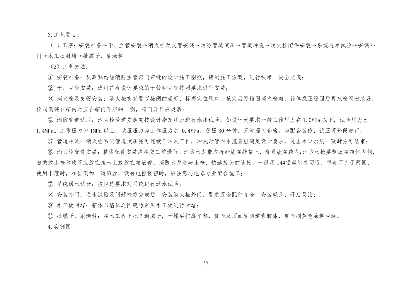 央企工程创优优秀做法手册（2020版）