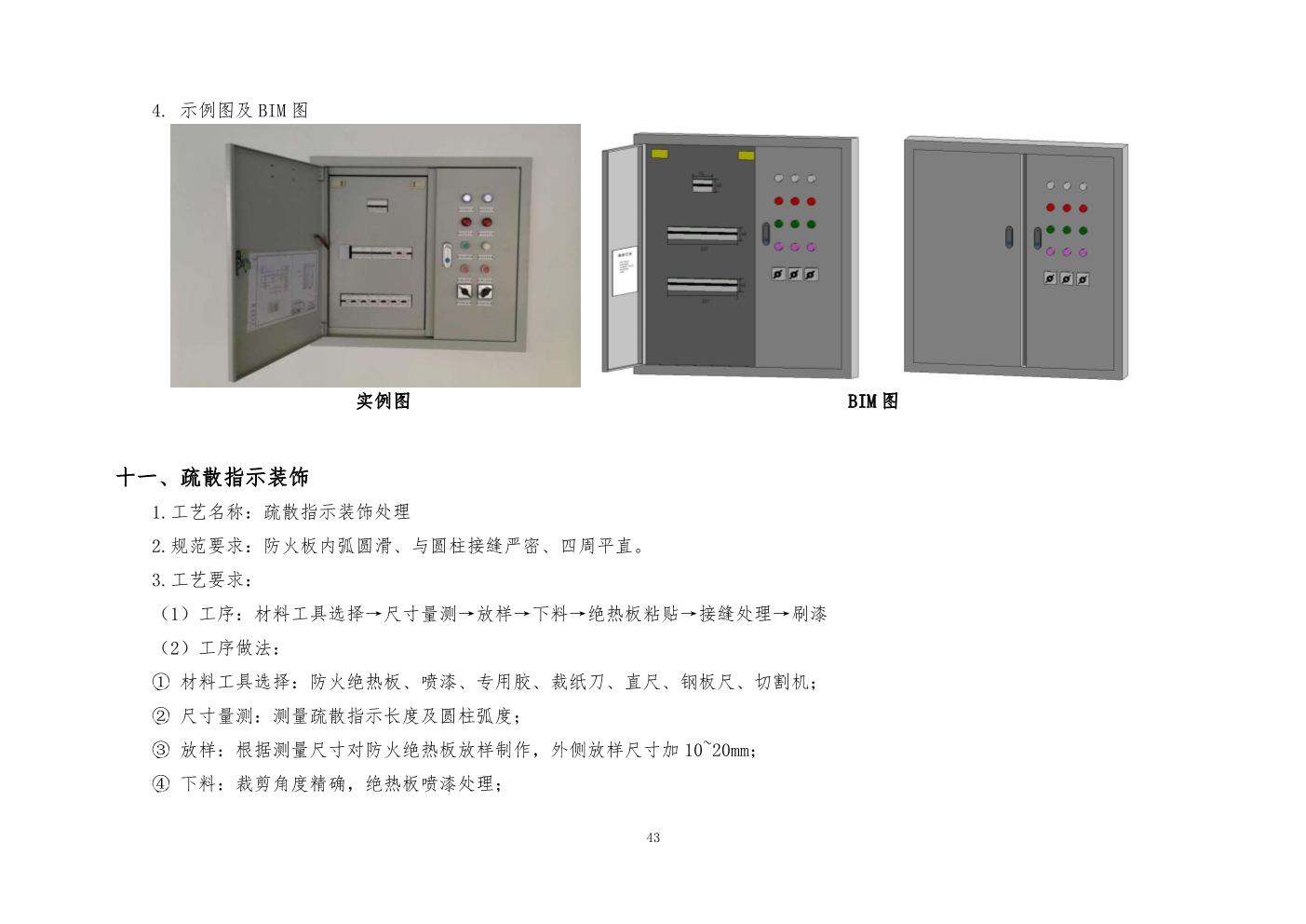 央企工程创优优秀做法手册（2020版）