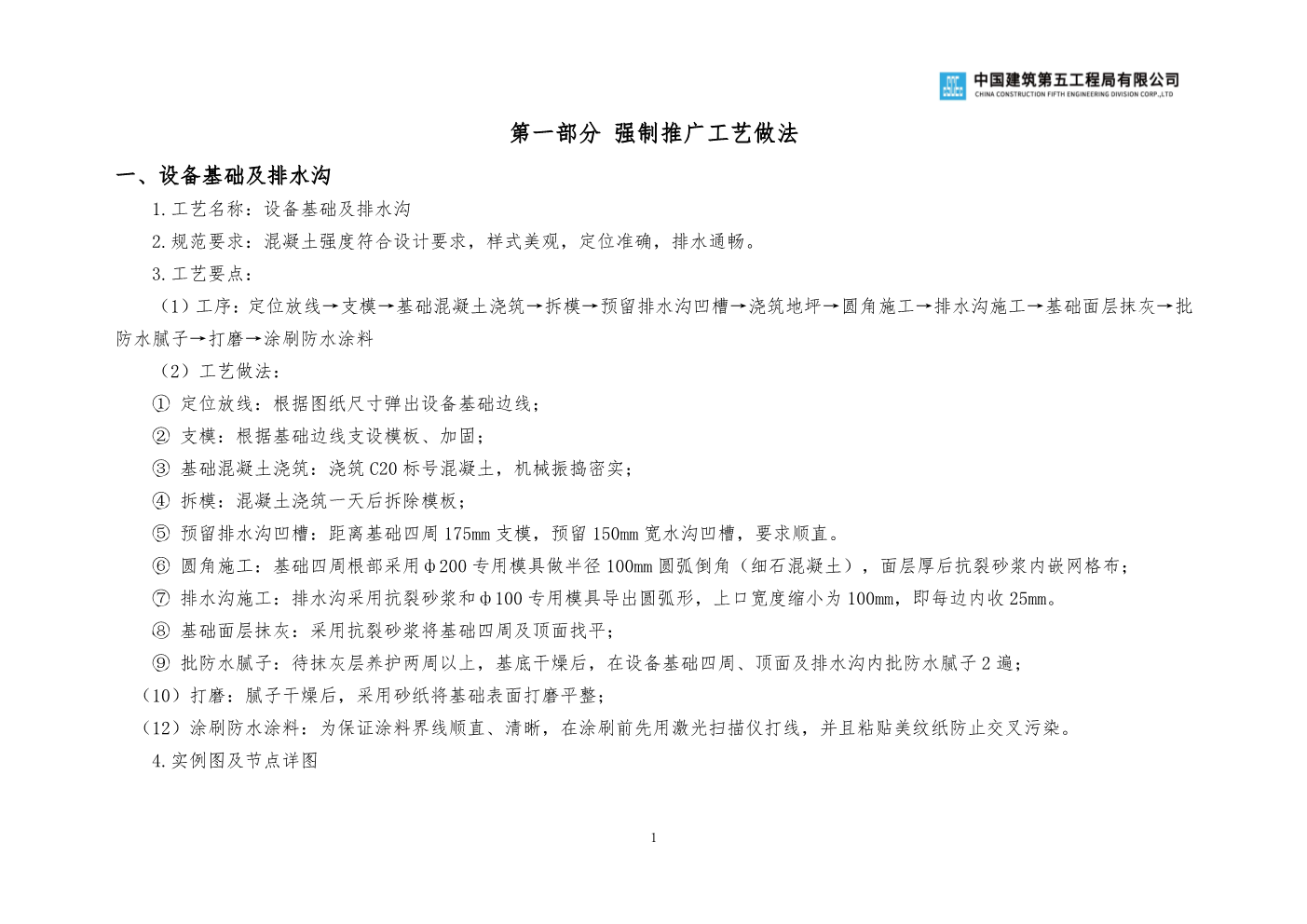 央企工程创优优秀做法手册（2020版）