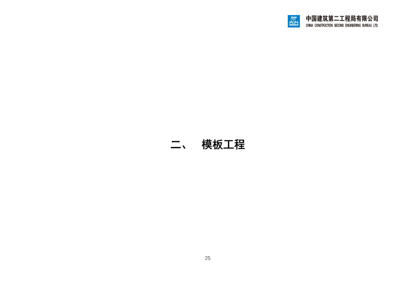 央企工程质量通病防治做法手册（房建类2020版）