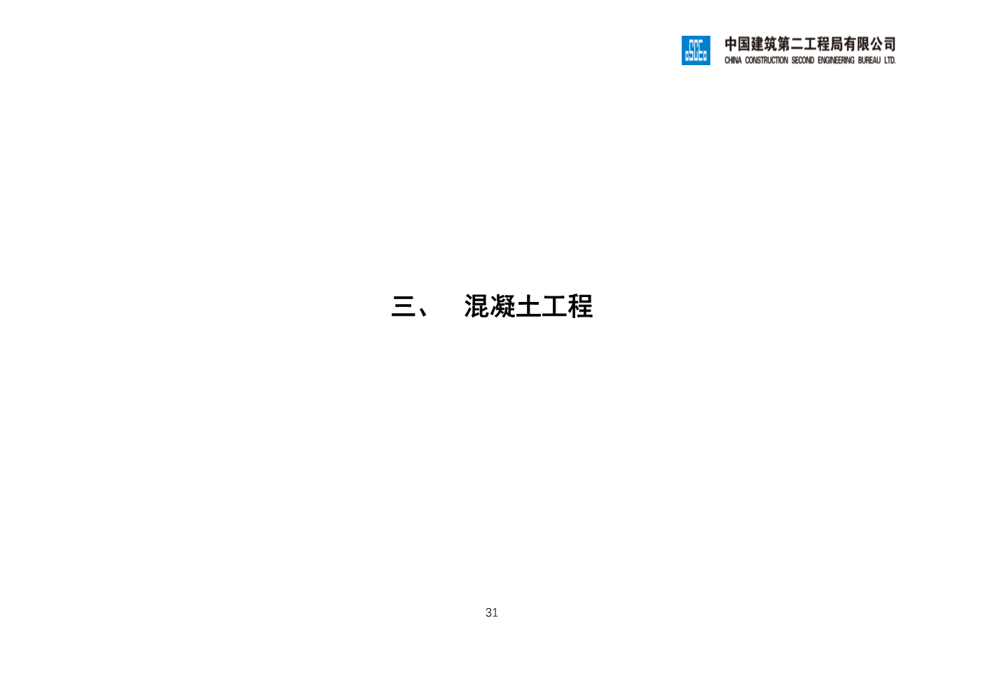 央企工程质量通病防治做法手册（房建类2020版）
