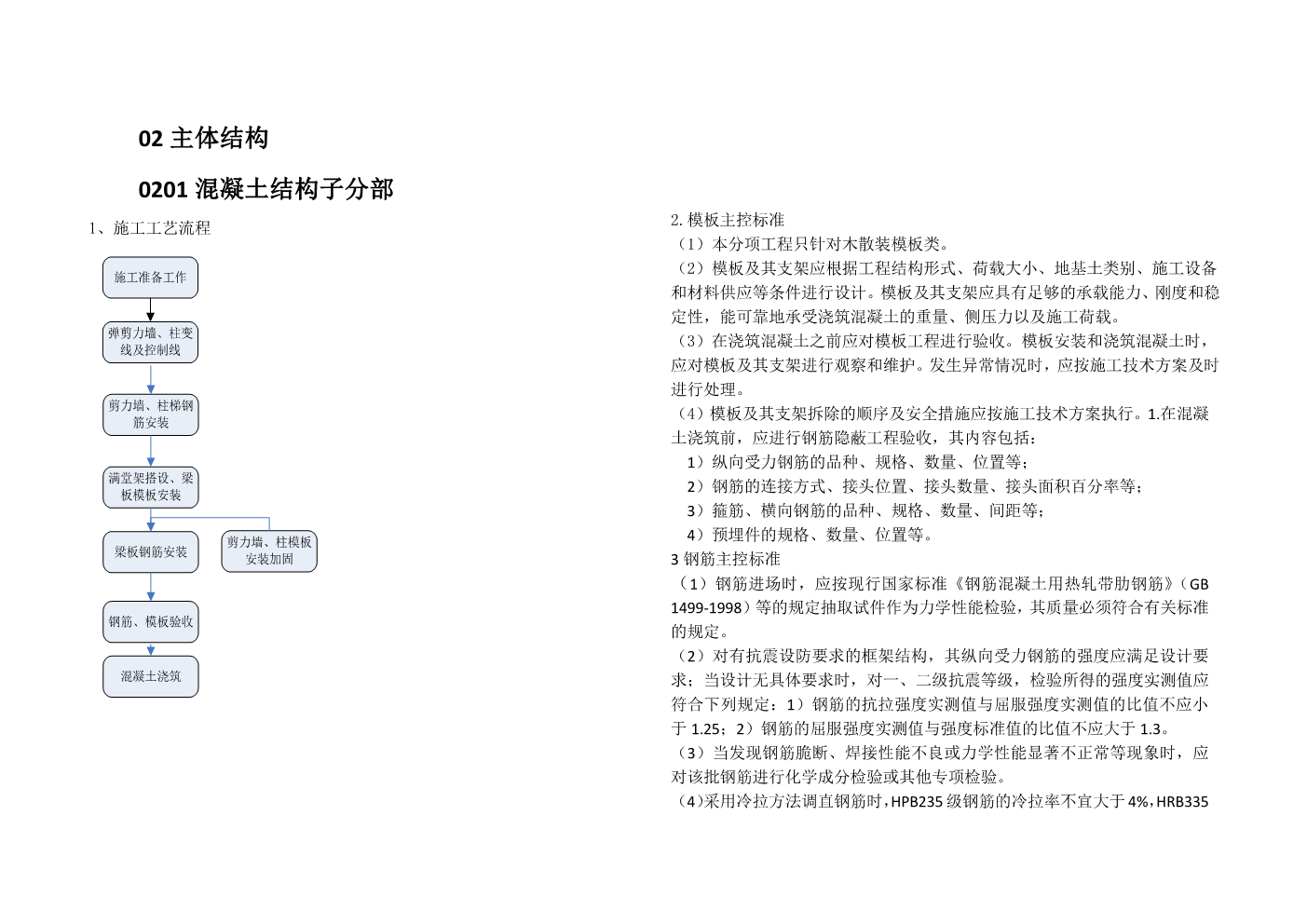 建筑工程施工工艺质量标准化指导手册（主体结构部分）