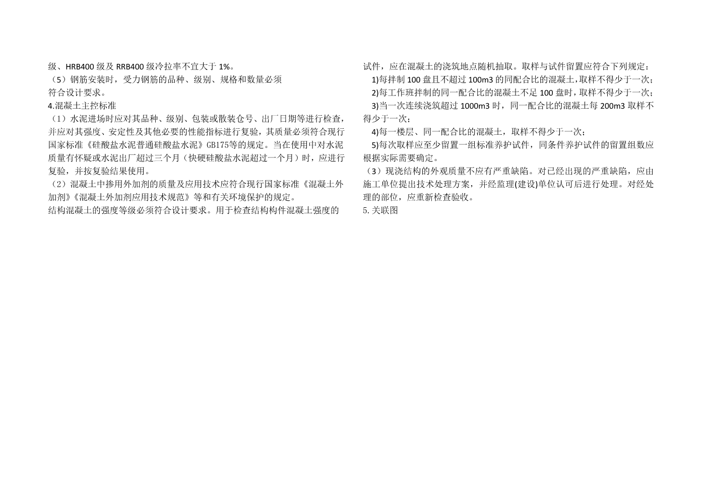 建筑工程施工工艺质量标准化指导手册（主体结构部分）