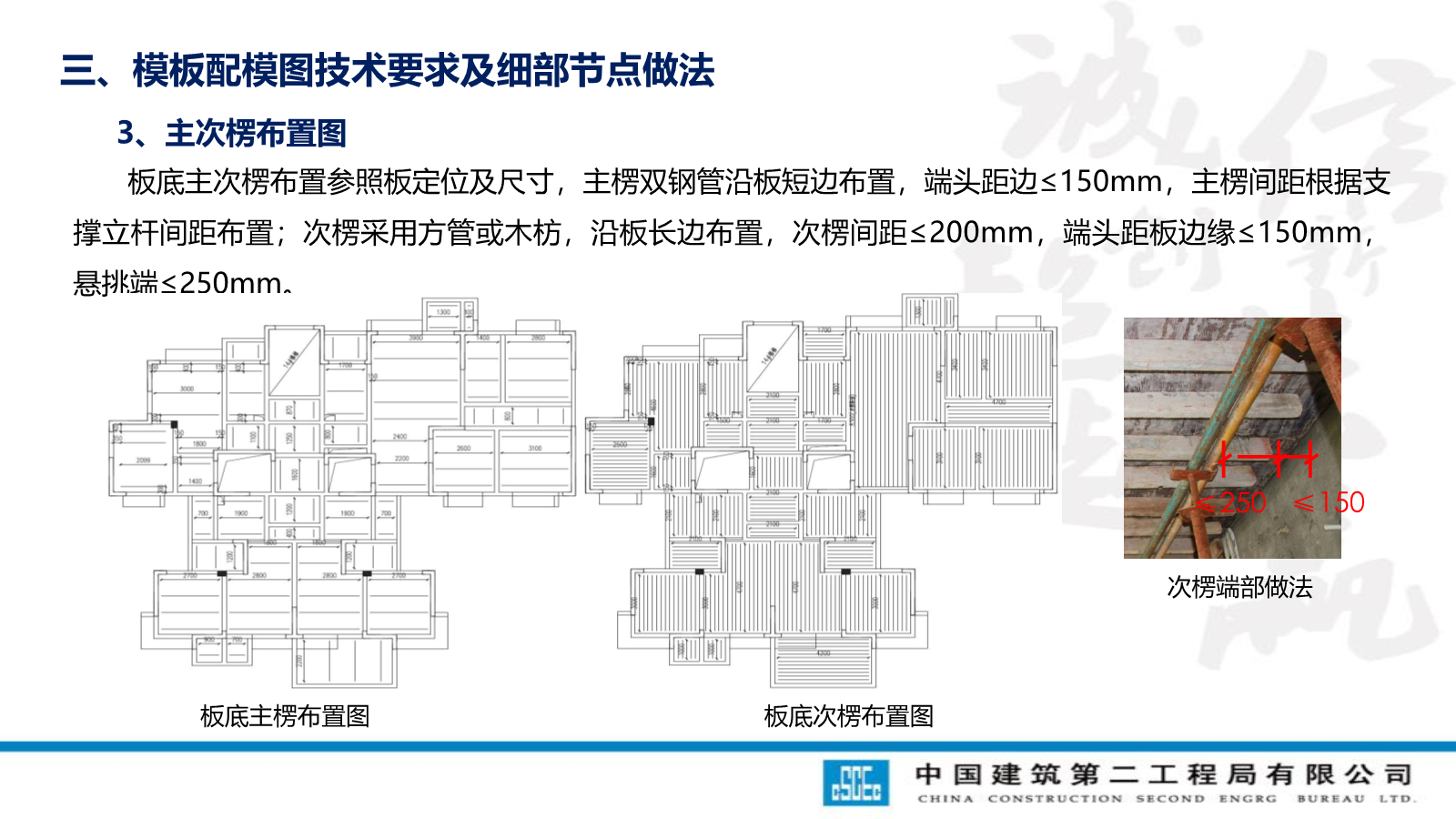 模板工程技术管理要点