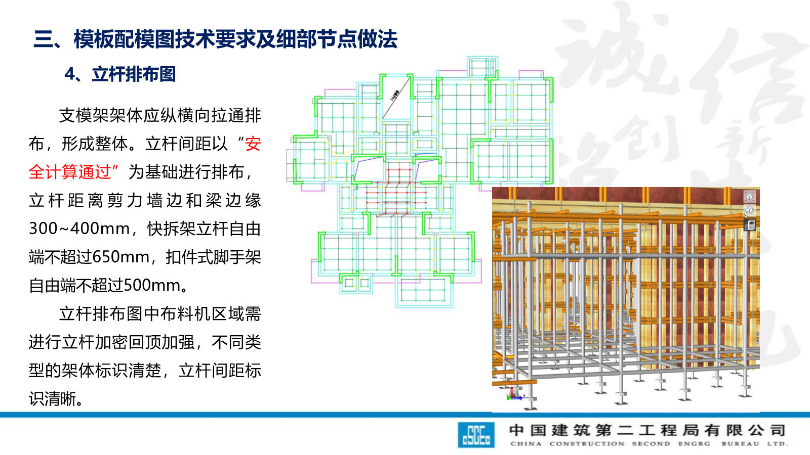 模板工程技术管理要点