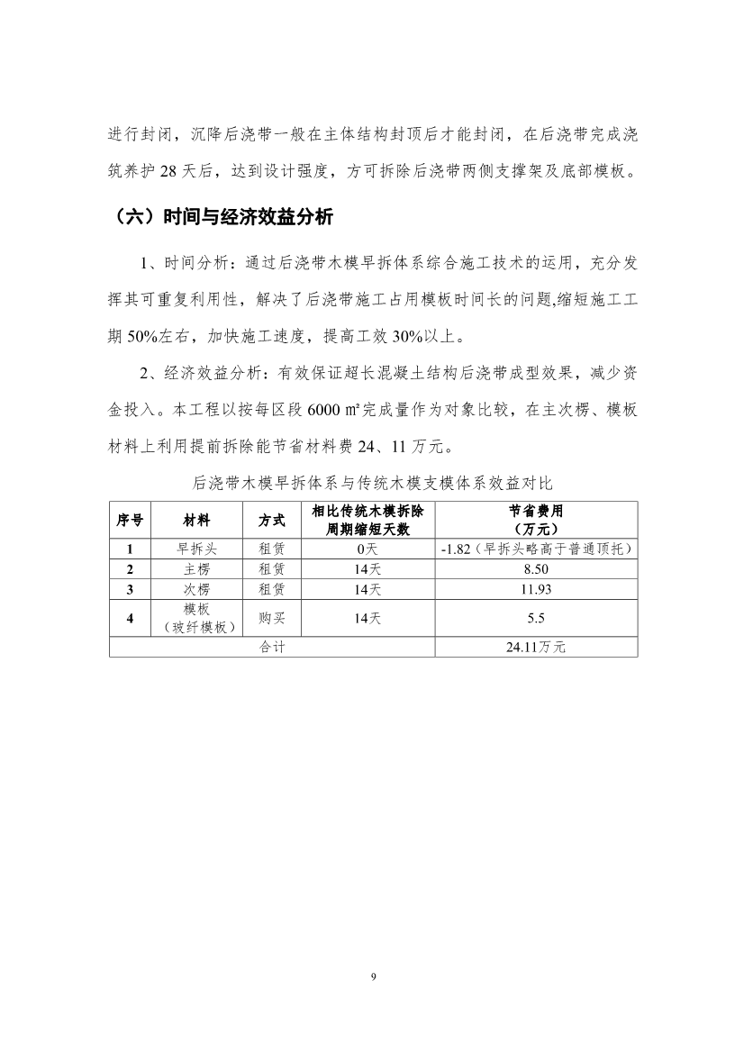 2021年度长沙市建设工程优秀施工工艺汇编，共32篇