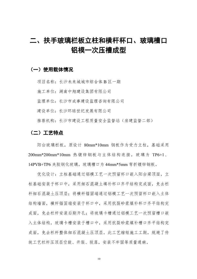 2021年度长沙市建设工程优秀施工工艺汇编，共32篇