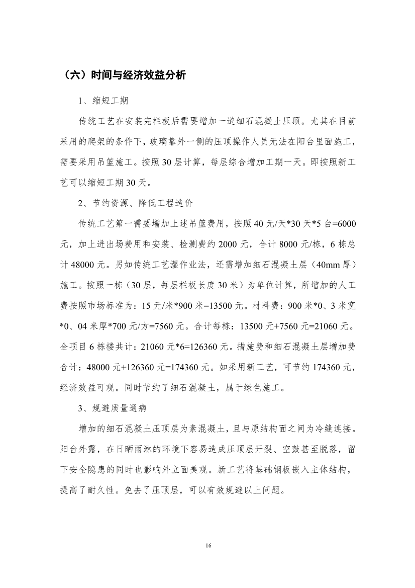 2021年度长沙市建设工程优秀施工工艺汇编，共32篇