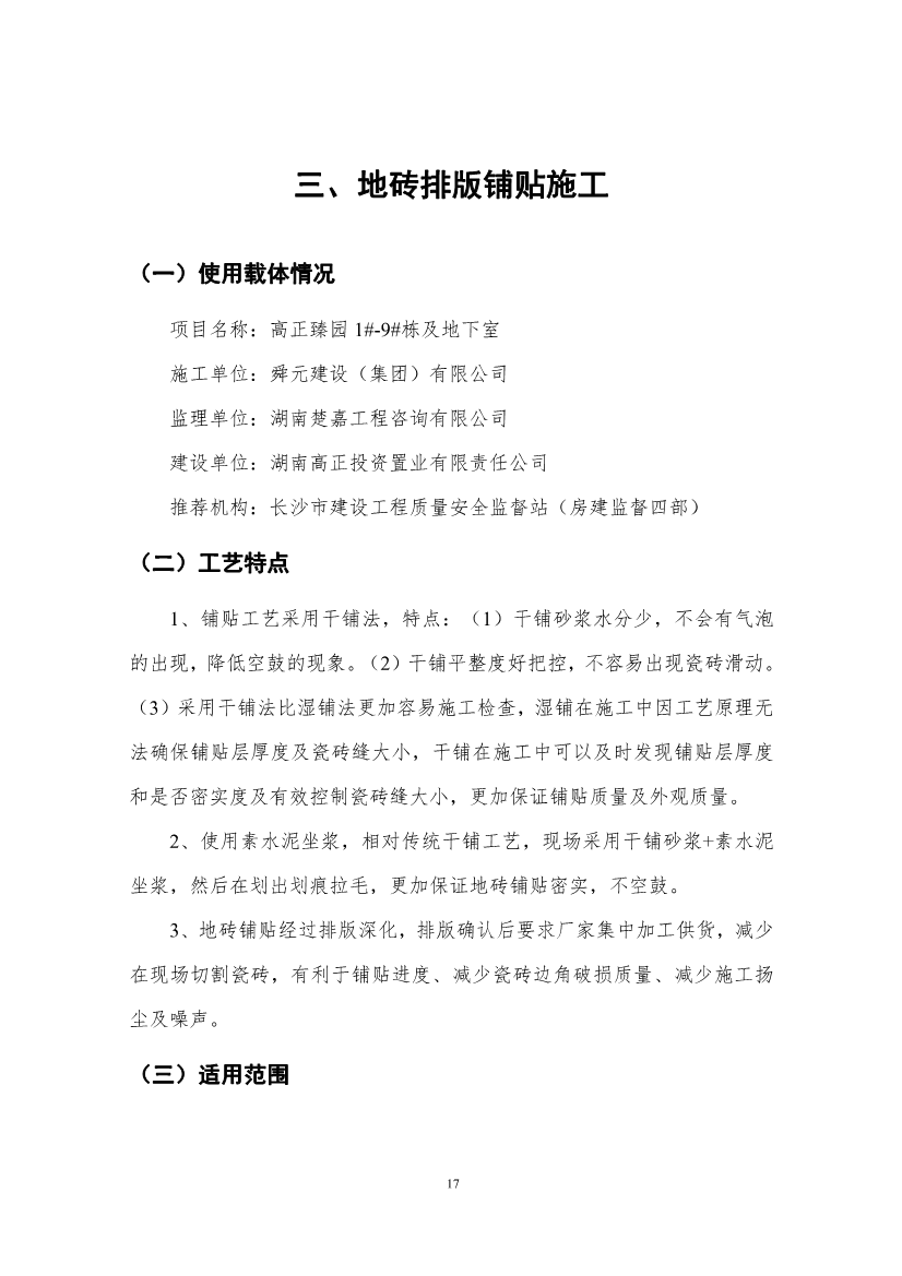 2021年度长沙市建设工程优秀施工工艺汇编，共32篇