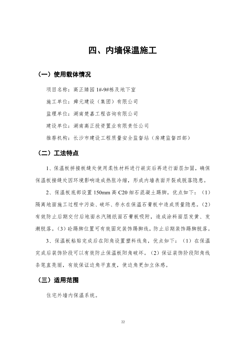 2021年度长沙市建设工程优秀施工工艺汇编，共32篇