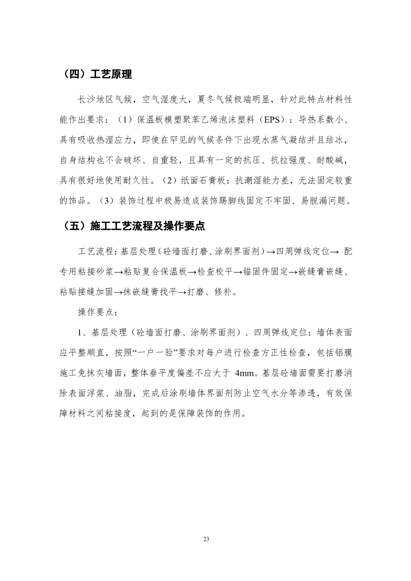 2021年度长沙市建设工程优秀施工工艺汇编，共32篇