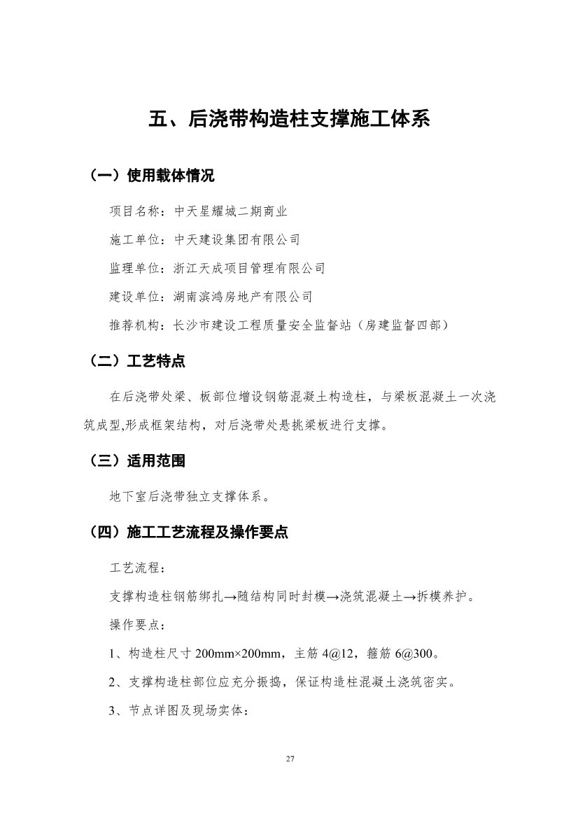 2021年度长沙市建设工程优秀施工工艺汇编，共32篇