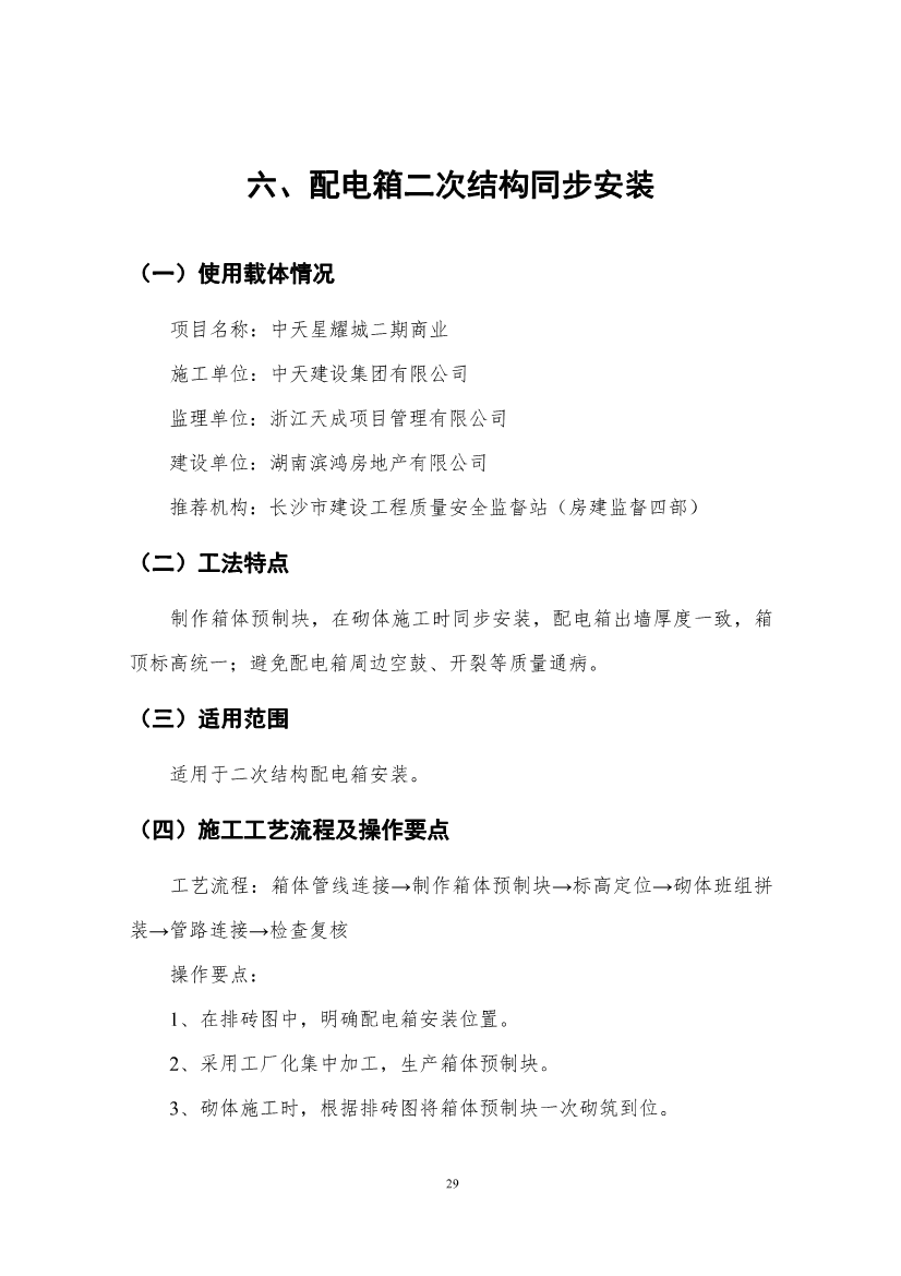 2021年度长沙市建设工程优秀施工工艺汇编，共32篇