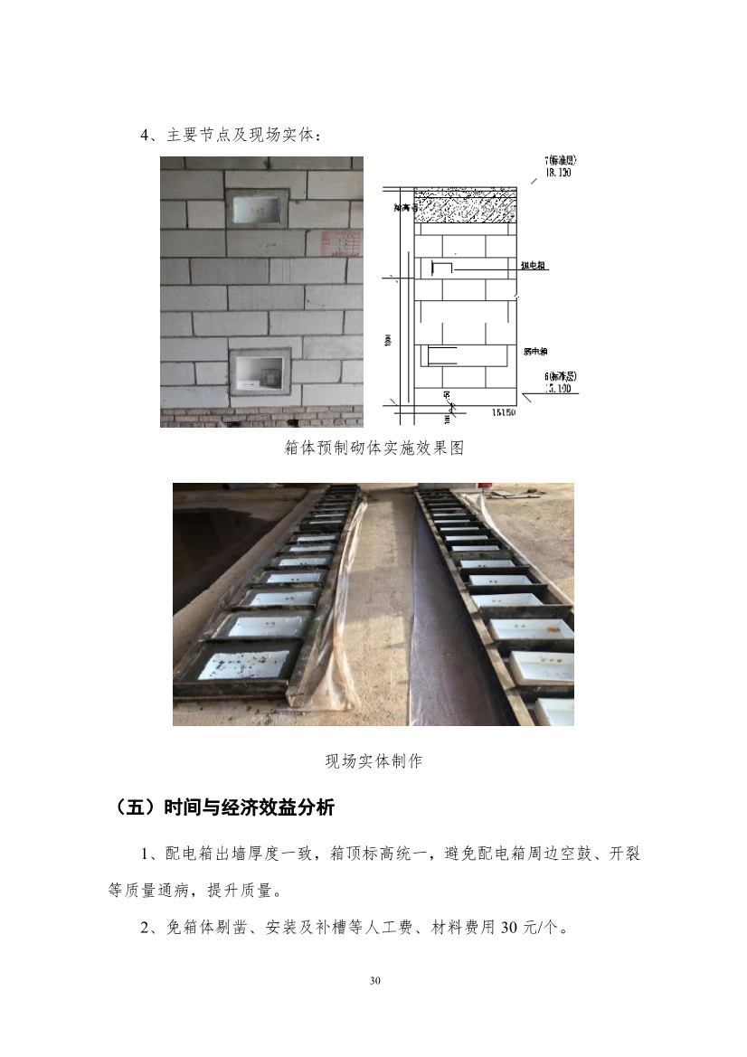 2021年度长沙市建设工程优秀施工工艺汇编，共32篇