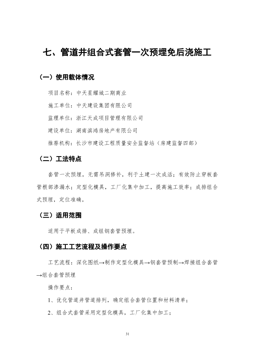 2021年度长沙市建设工程优秀施工工艺汇编，共32篇
