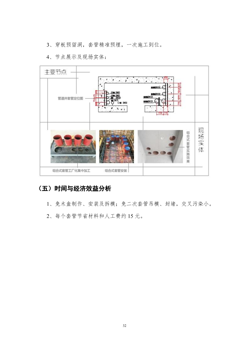 2021年度长沙市建设工程优秀施工工艺汇编，共32篇