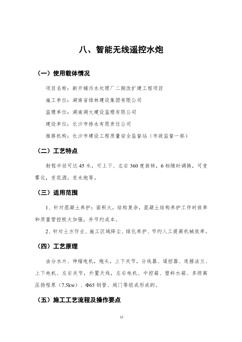 2021年度长沙市建设工程优秀施工工艺汇编，共32篇