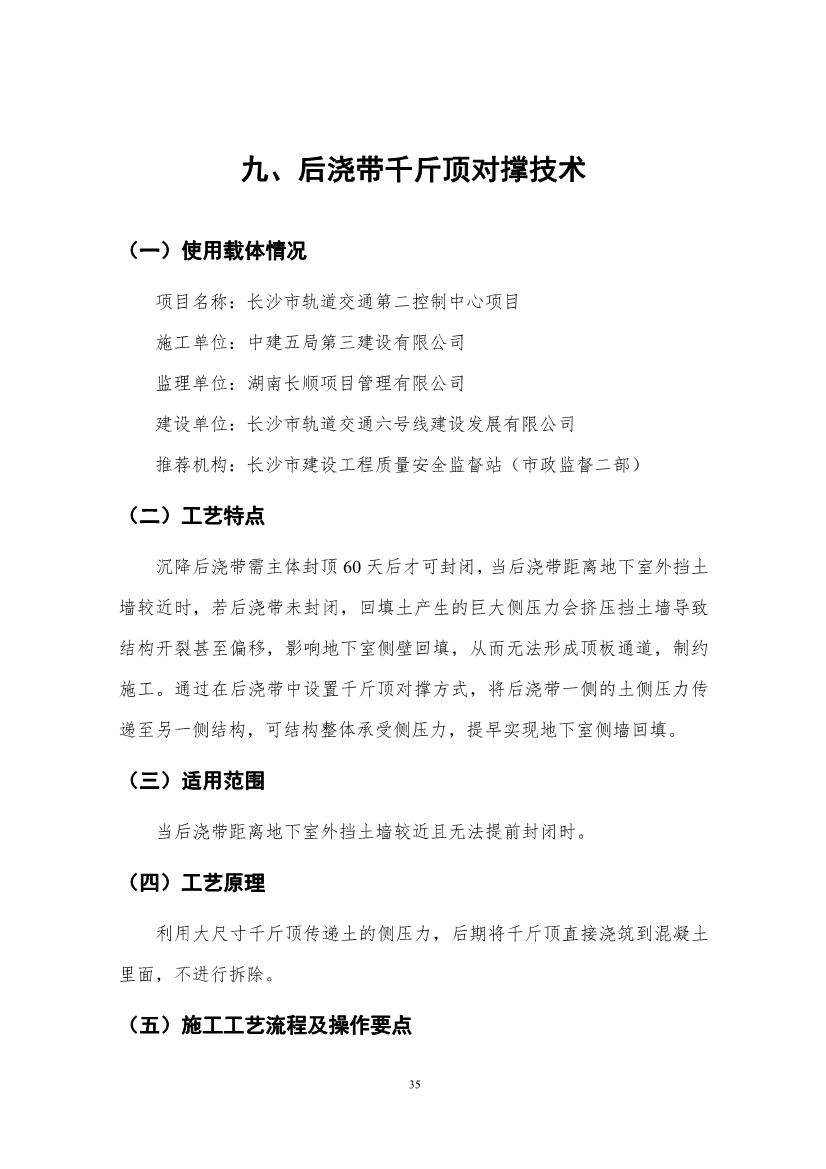 2021年度长沙市建设工程优秀施工工艺汇编，共32篇