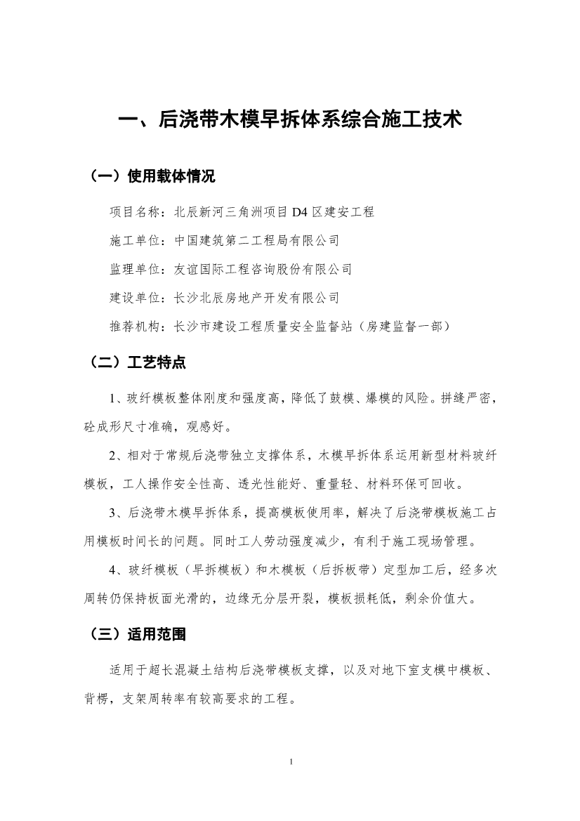 2021年度长沙市建设工程优秀施工工艺汇编，共32篇