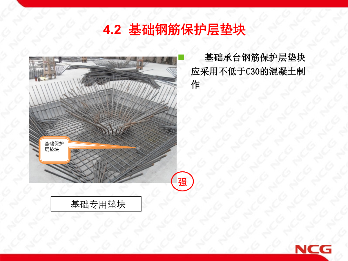 某企业建工质量、安全文明、绿色施工标准化图集（质量篇）