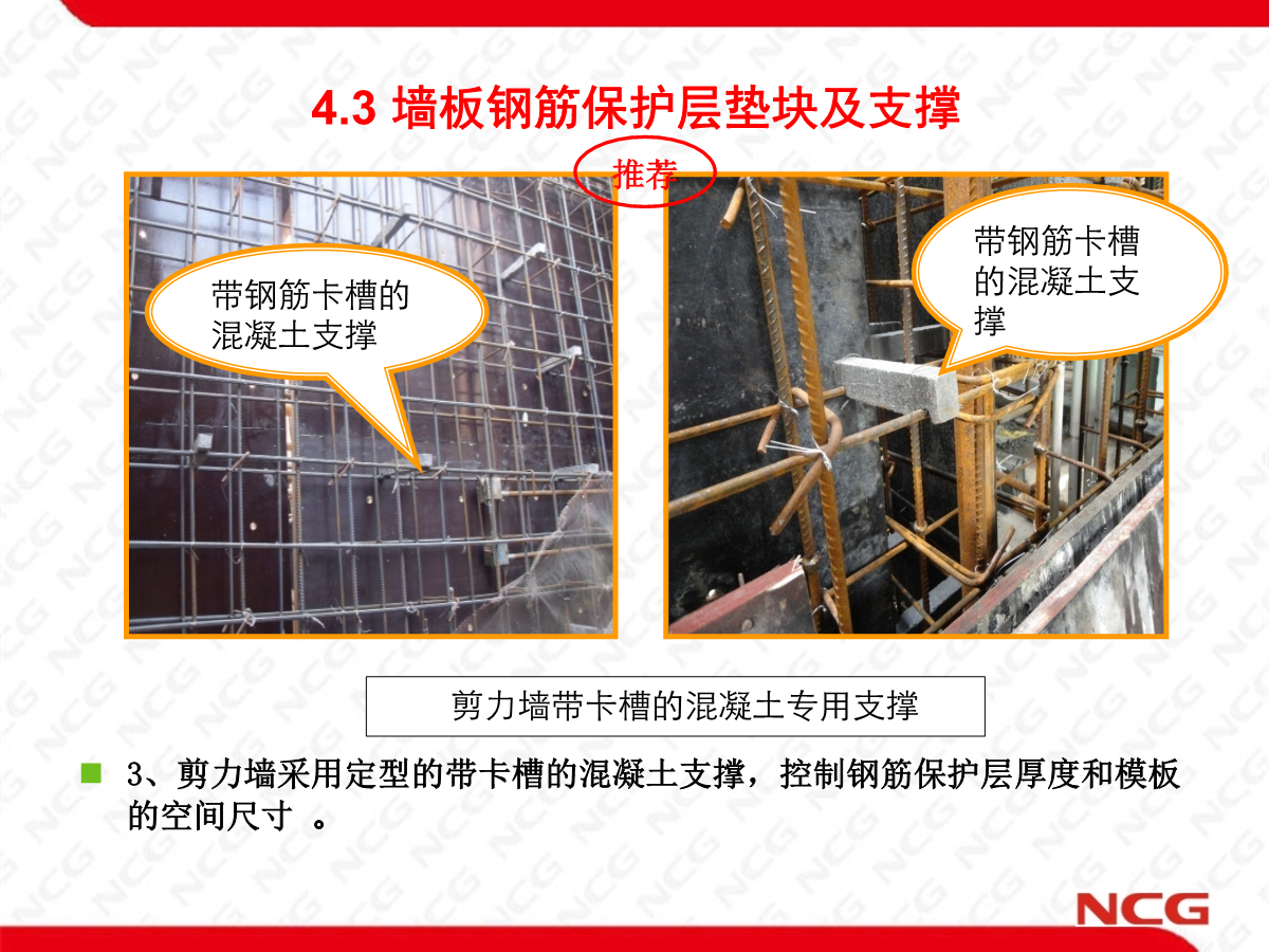 某企业建工质量、安全文明、绿色施工标准化图集（质量篇）