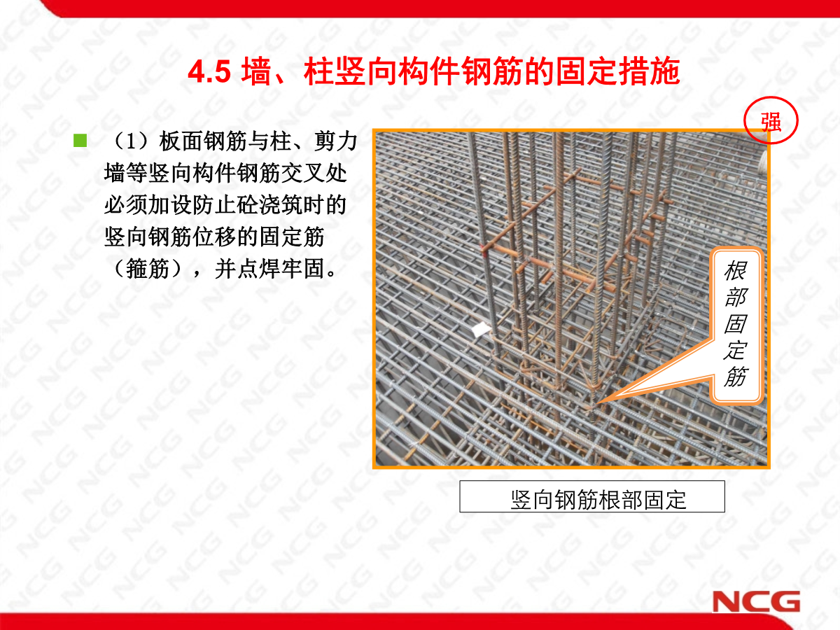 某企业建工质量、安全文明、绿色施工标准化图集（质量篇）