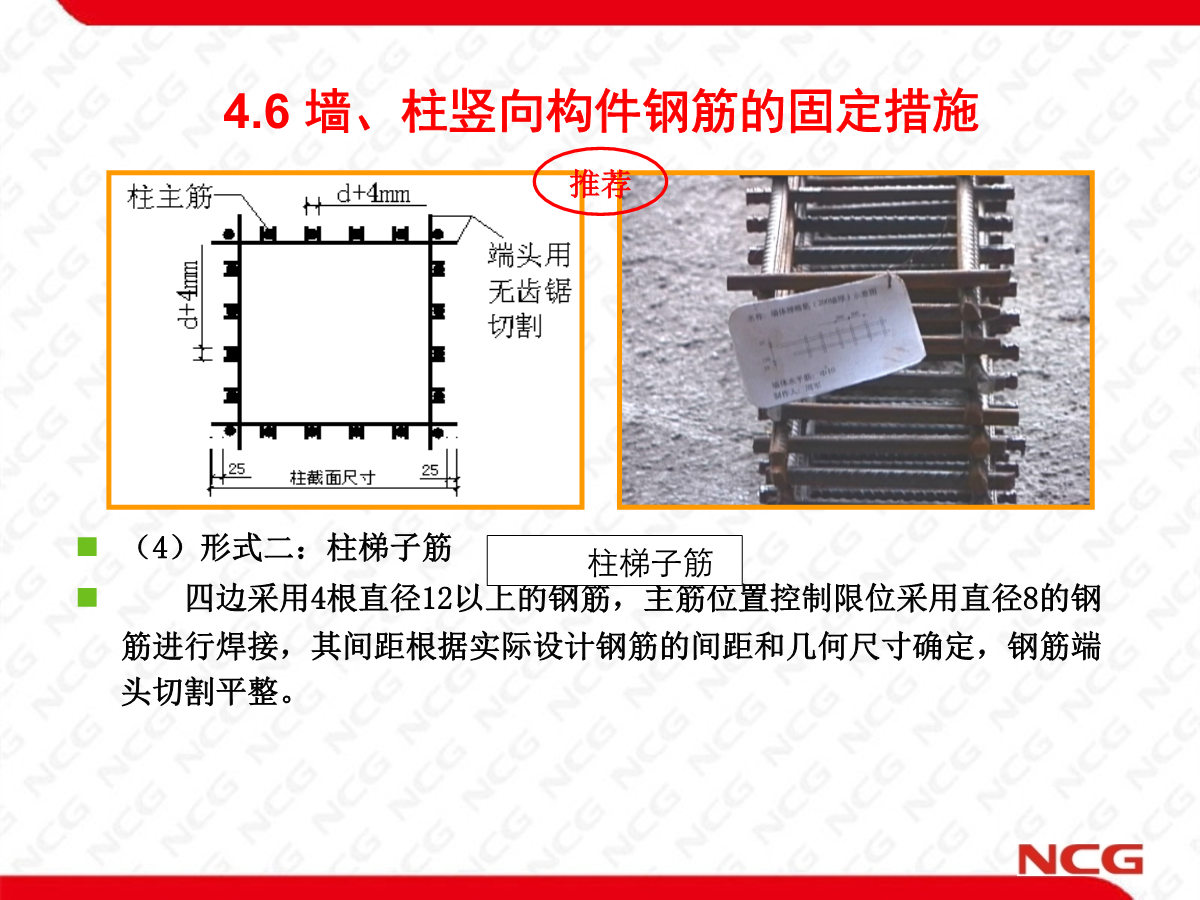 某企业建工质量、安全文明、绿色施工标准化图集（质量篇）