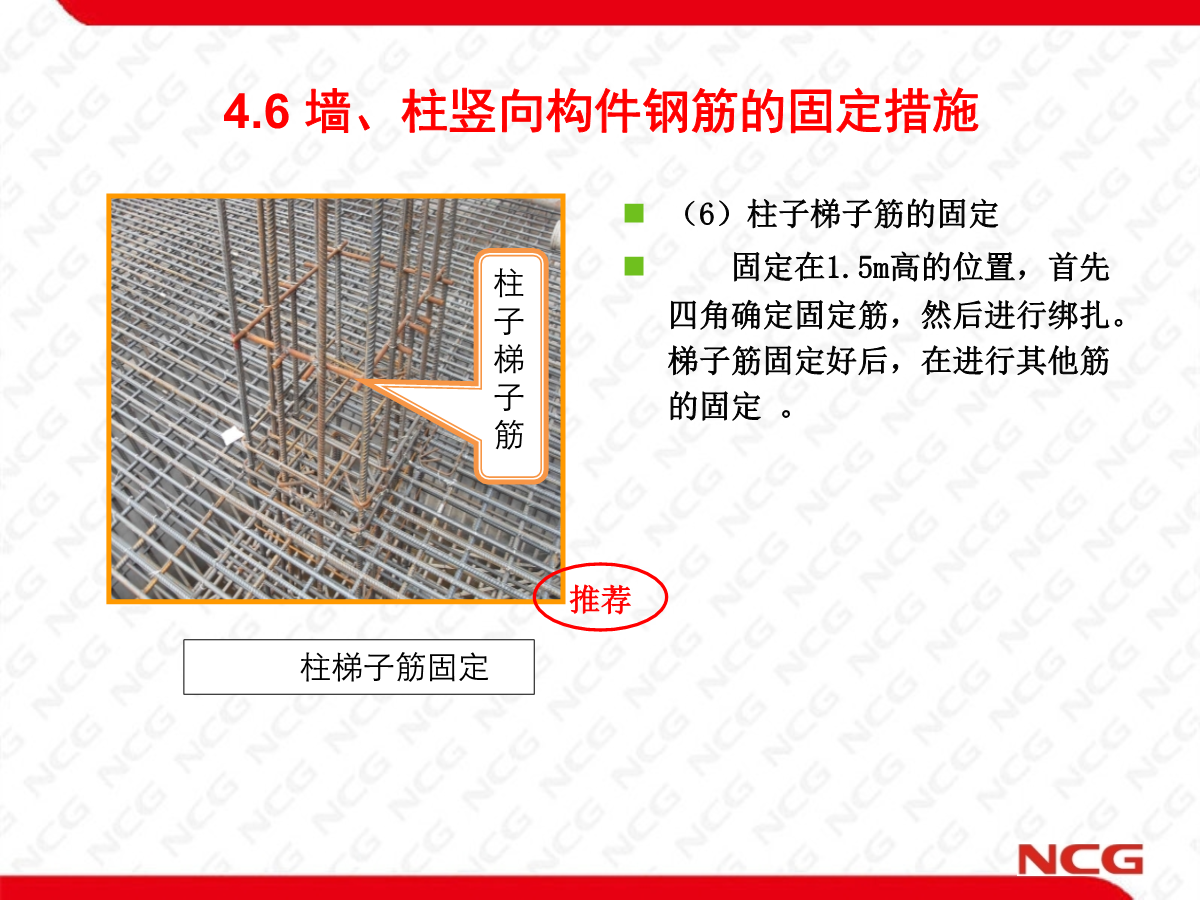某企业建工质量、安全文明、绿色施工标准化图集（质量篇）